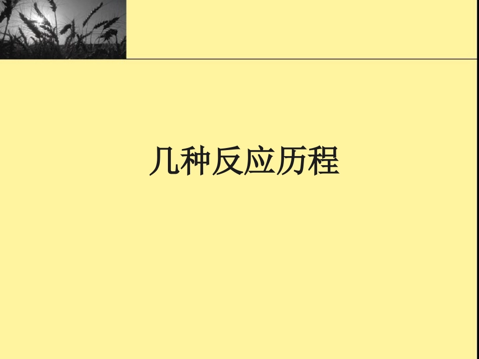 氧化还原反应课件_第1页