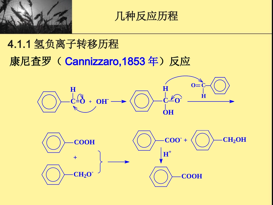 氧化还原反应课件_第2页