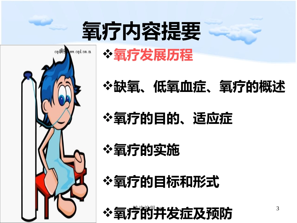 氧疗完整课件_第3页