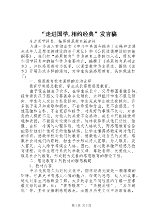 走进国学相约经典讲话稿