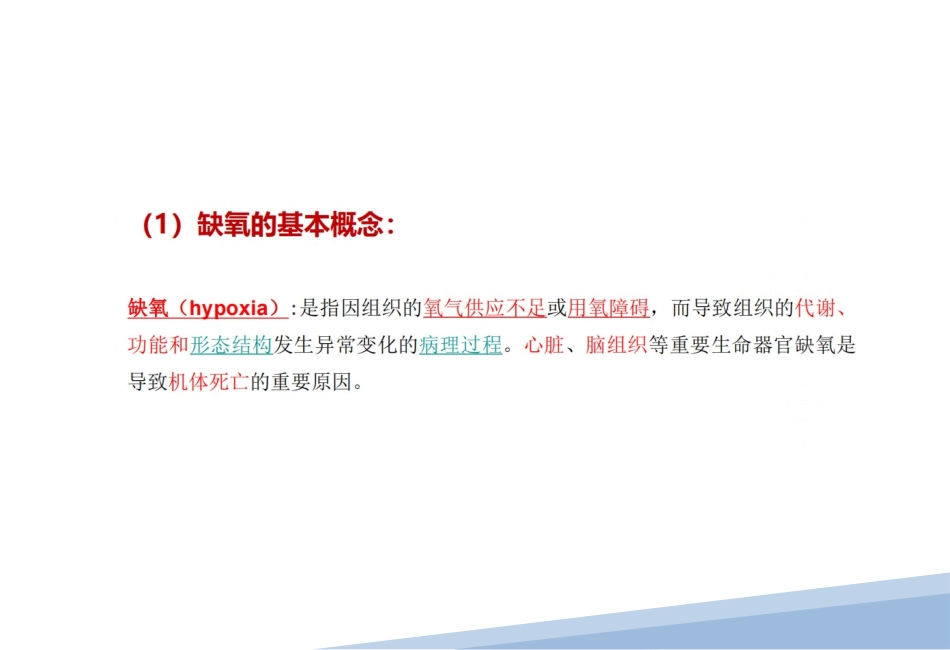氧疗与呼吸支持技术的进阶运用_第3页