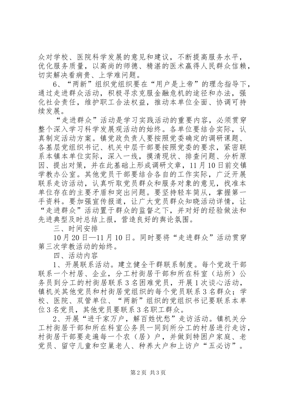 走进群众活动实施方案_第2页
