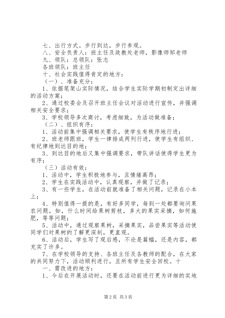 走进蔬菜基地了解科学种植综合实践活动方案_第2页