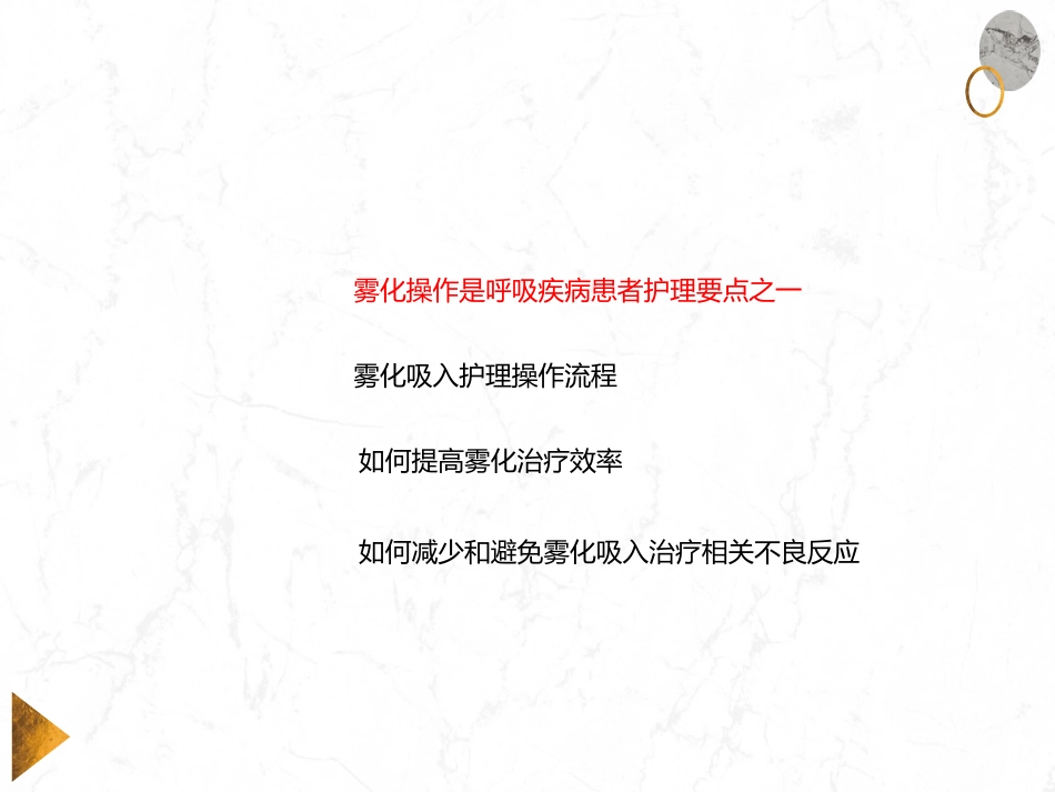 氧气雾化吸入法_第2页