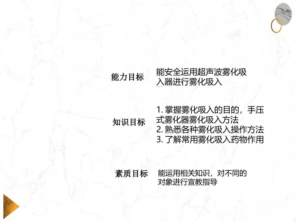 氧气雾化吸入法_第3页