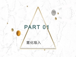 氧气雾化吸入法