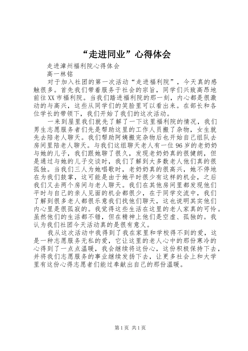 走进同业心得体会_第1页