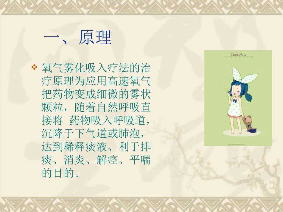 氧气雾化吸入疗法_第3页