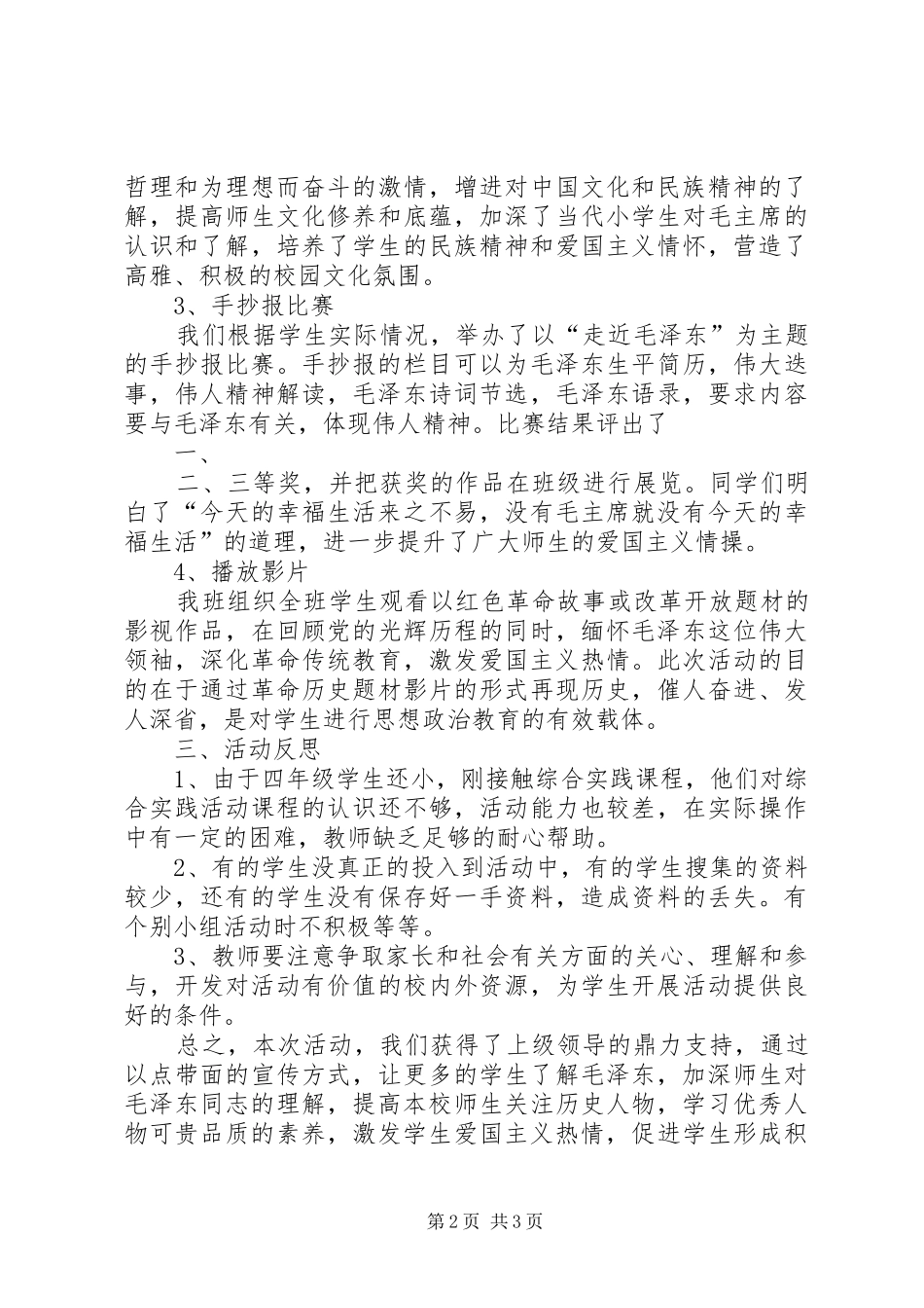 走近名人综合实践活动汇报材料_第2页