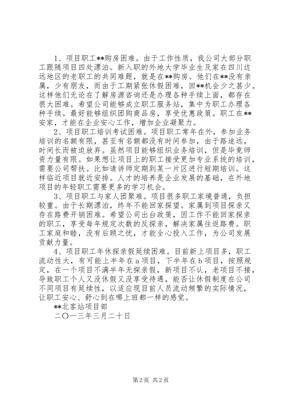 走贫日活动情况汇报_第2页