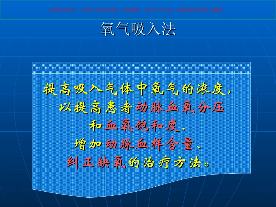 氧气吸入法培训培训课件_第2页
