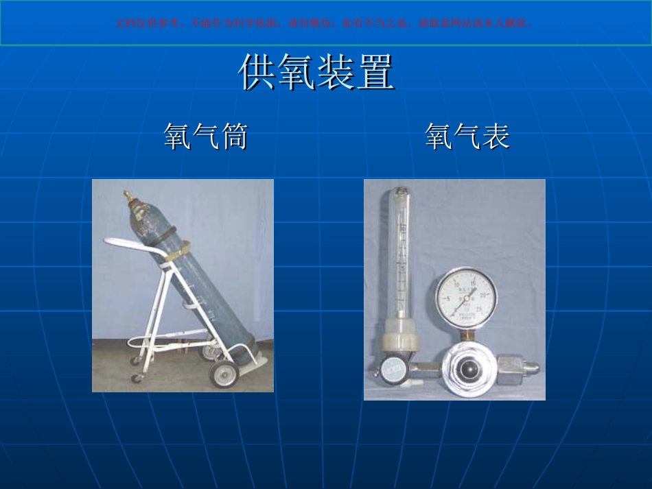 氧气吸入法培训培训课件_第3页