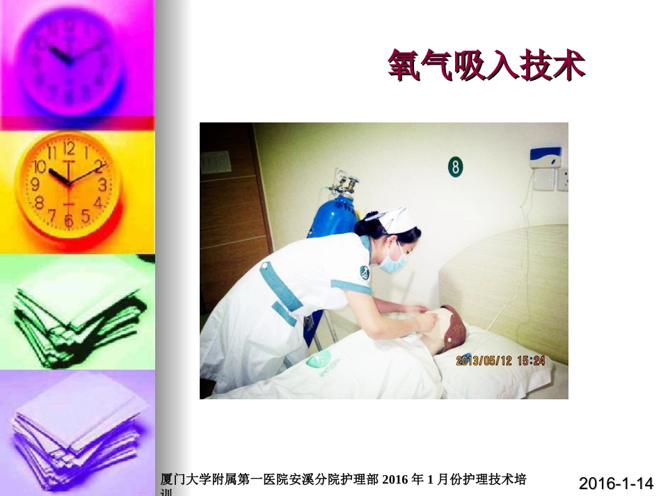 氧气吸入技术_第2页