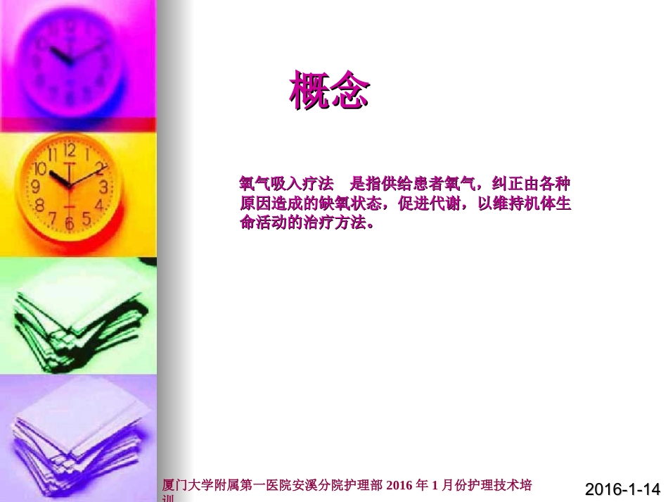 氧气吸入技术_第3页