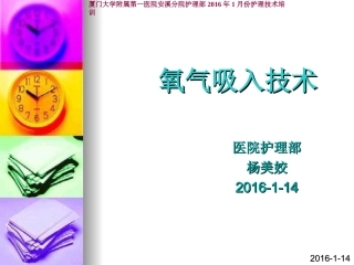 氧气吸入技术