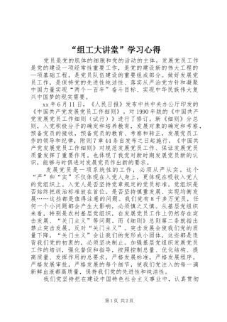 组工大讲堂学习心得
