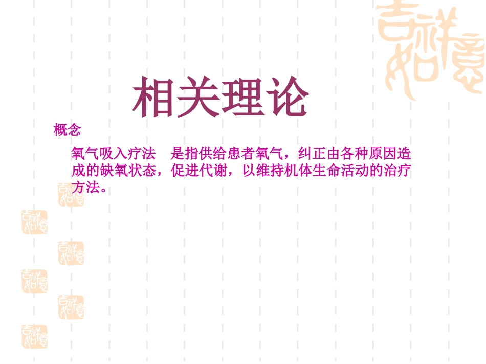 氧气吸入技术幻灯_第3页