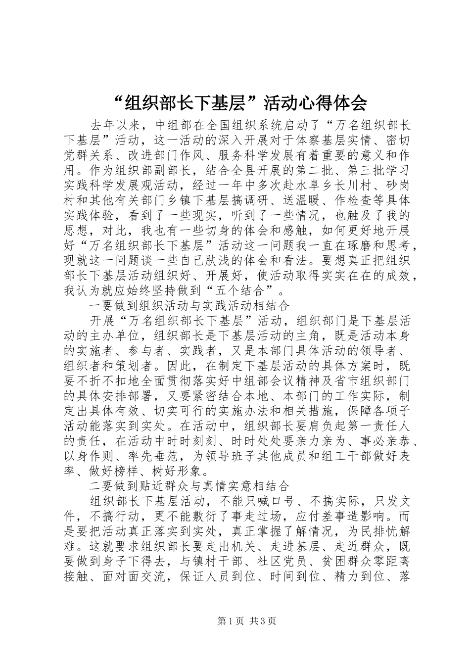 组织部长下基层活动心得体会_第1页