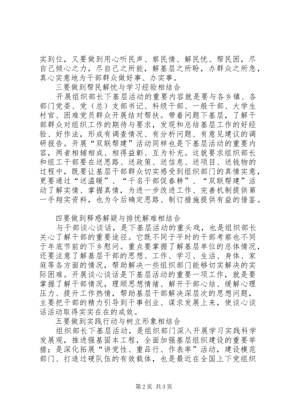组织部长下基层活动心得体会_第2页