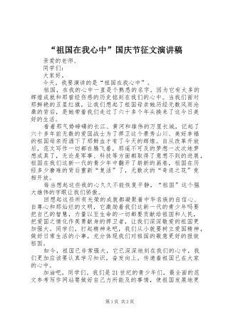 祖国在我心中国庆节征文演讲稿