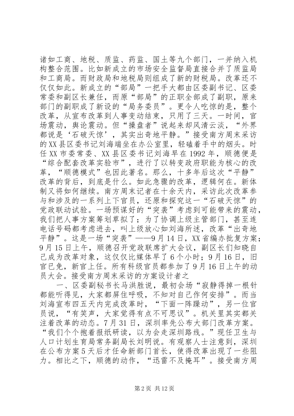 最大胆的机构改革广东顺德试水党政合署_第2页