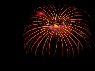 恙虫病专业医学知识宣讲讲义