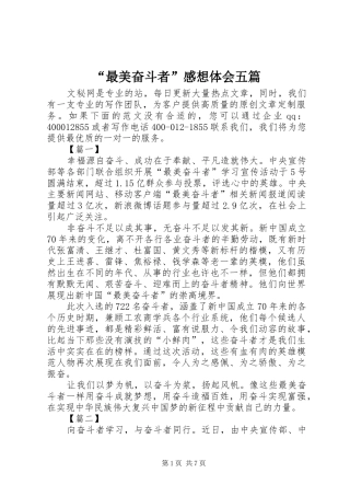 最美奋斗者感想体会五篇