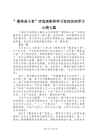 最美奋斗者评选表彰和学习宣传活动学习心得七篇