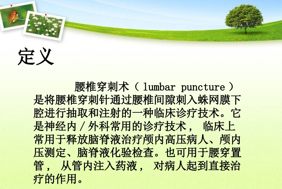 腰椎穿刺术的护理课件_第2页