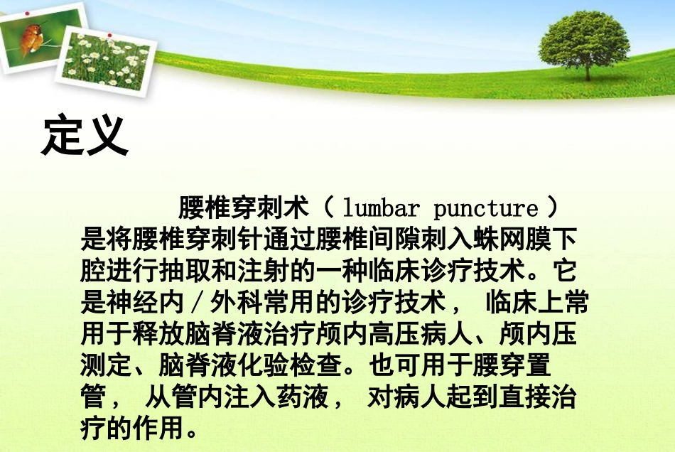 腰椎穿刺术的护理演示_第2页
