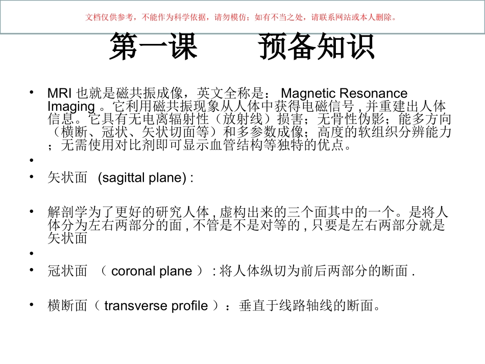 腰椎间盘突出CT和MRI磁共振课件_第3页