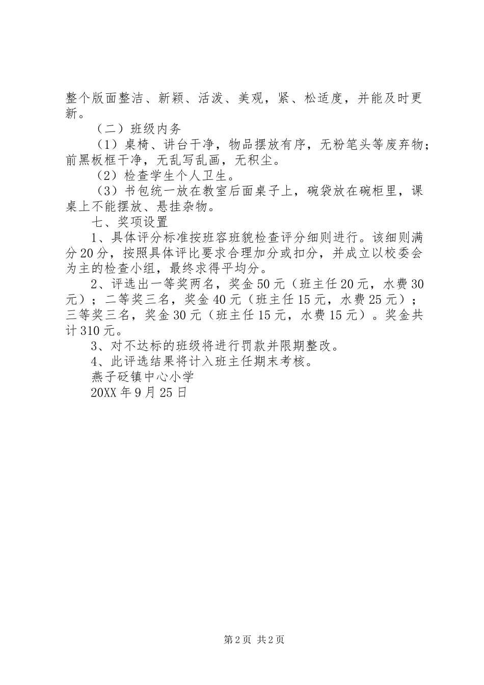最美教室检查评比方案_第2页