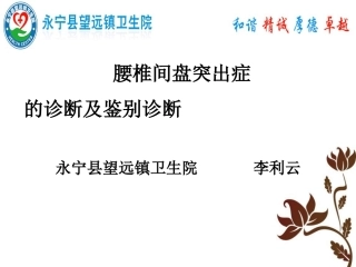 腰椎间盘突出诊断与鉴别诊断
