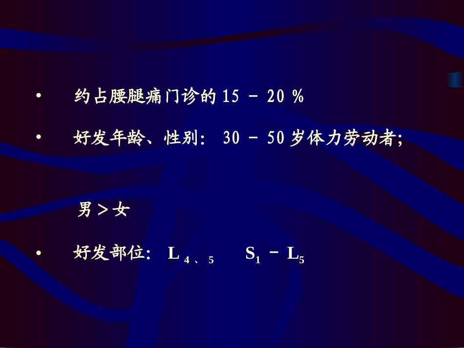 腰椎间盘突出症_第2页