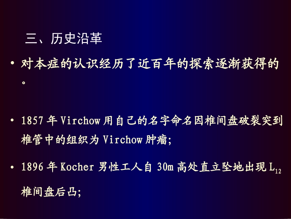腰椎间盘突出症_第3页