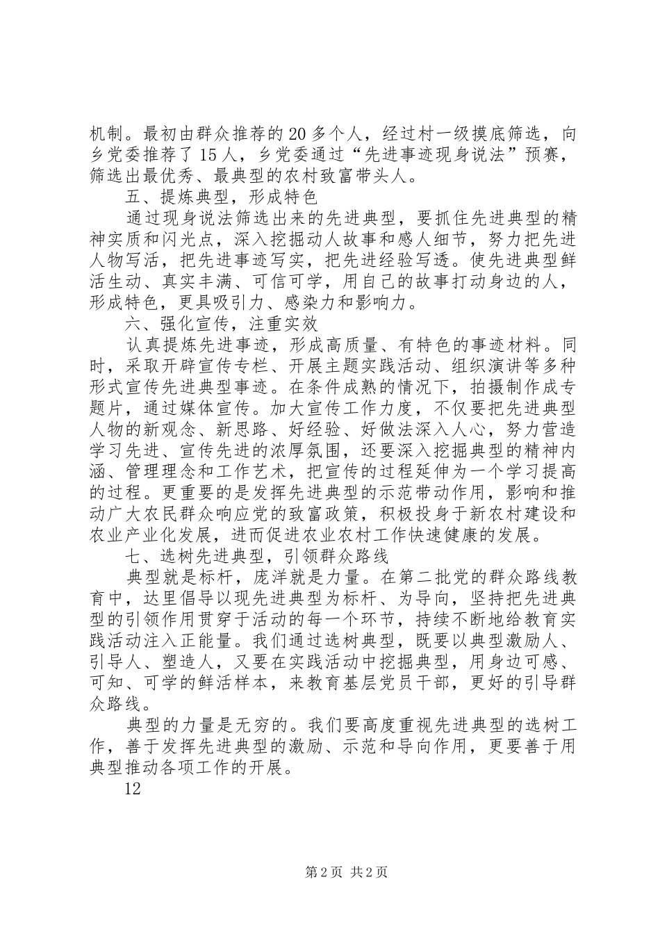 最美农村致富带头人典型材料_第2页