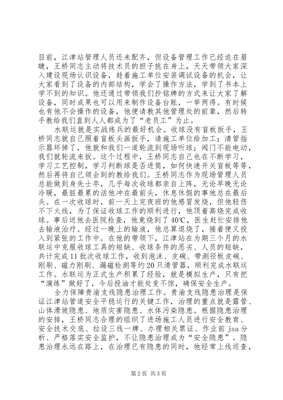 最美青工事迹材料_第2页