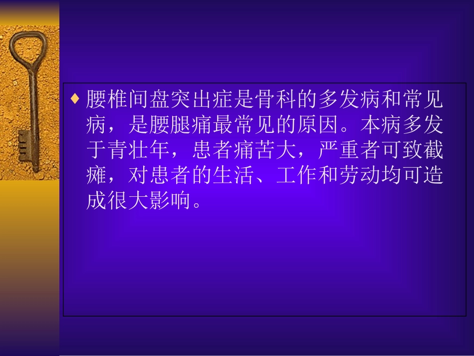 腰椎间盘突出症分析课件_第2页