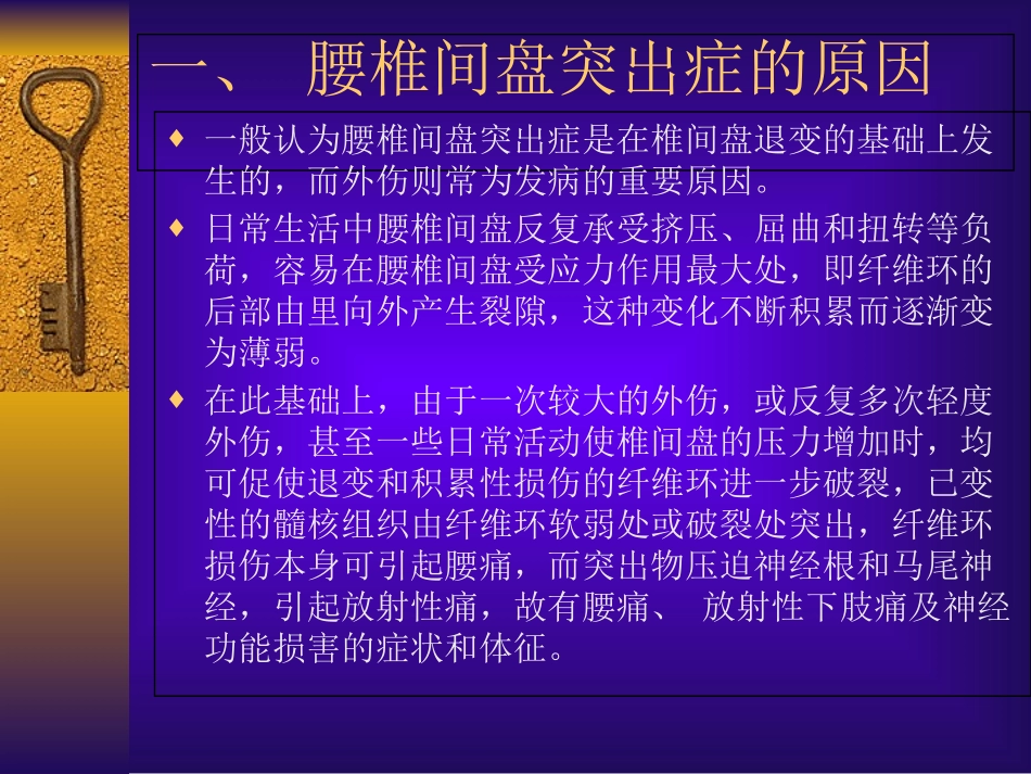 腰椎间盘突出症分析课件_第3页