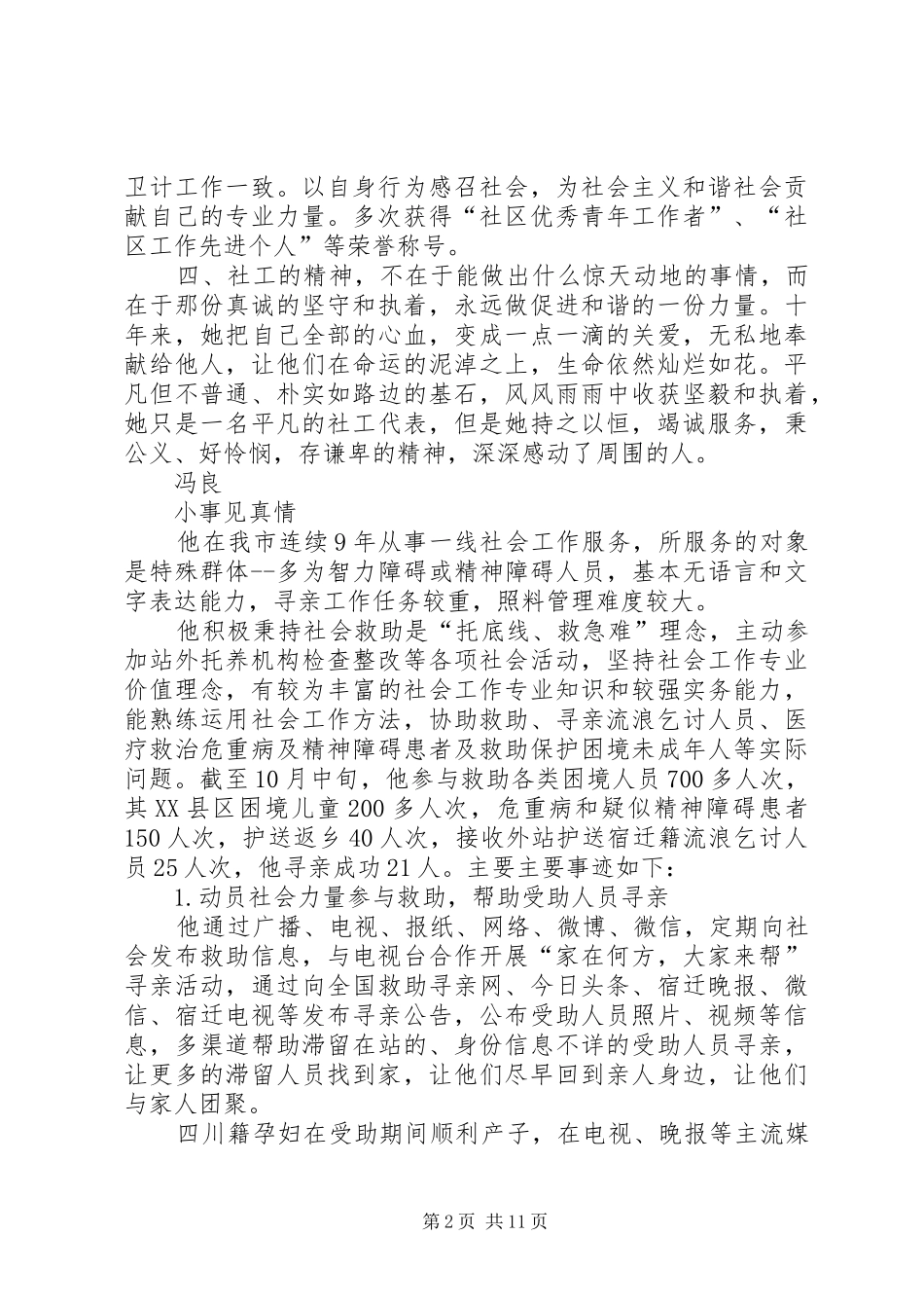 最美社工候选人事迹材料_第2页