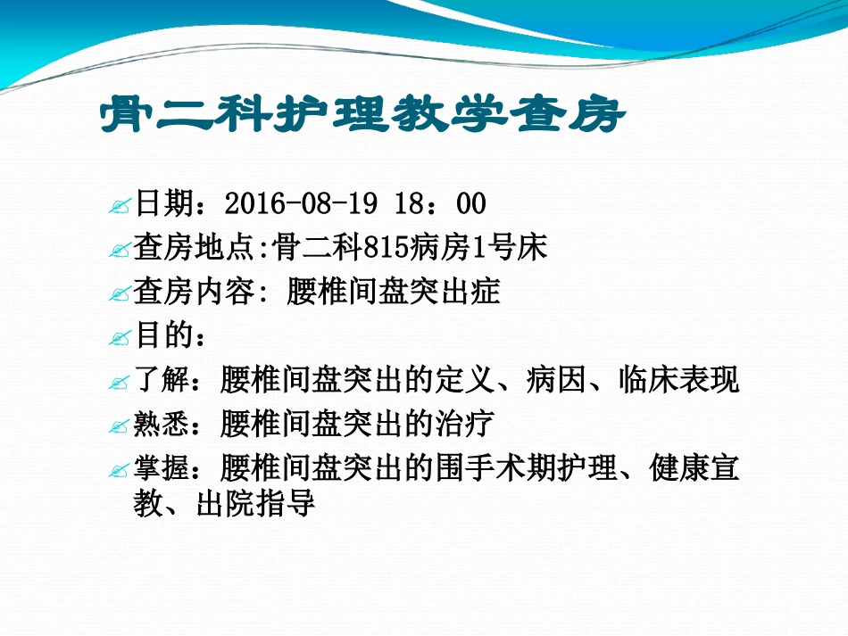 腰椎间盘突出症护理查房_第2页