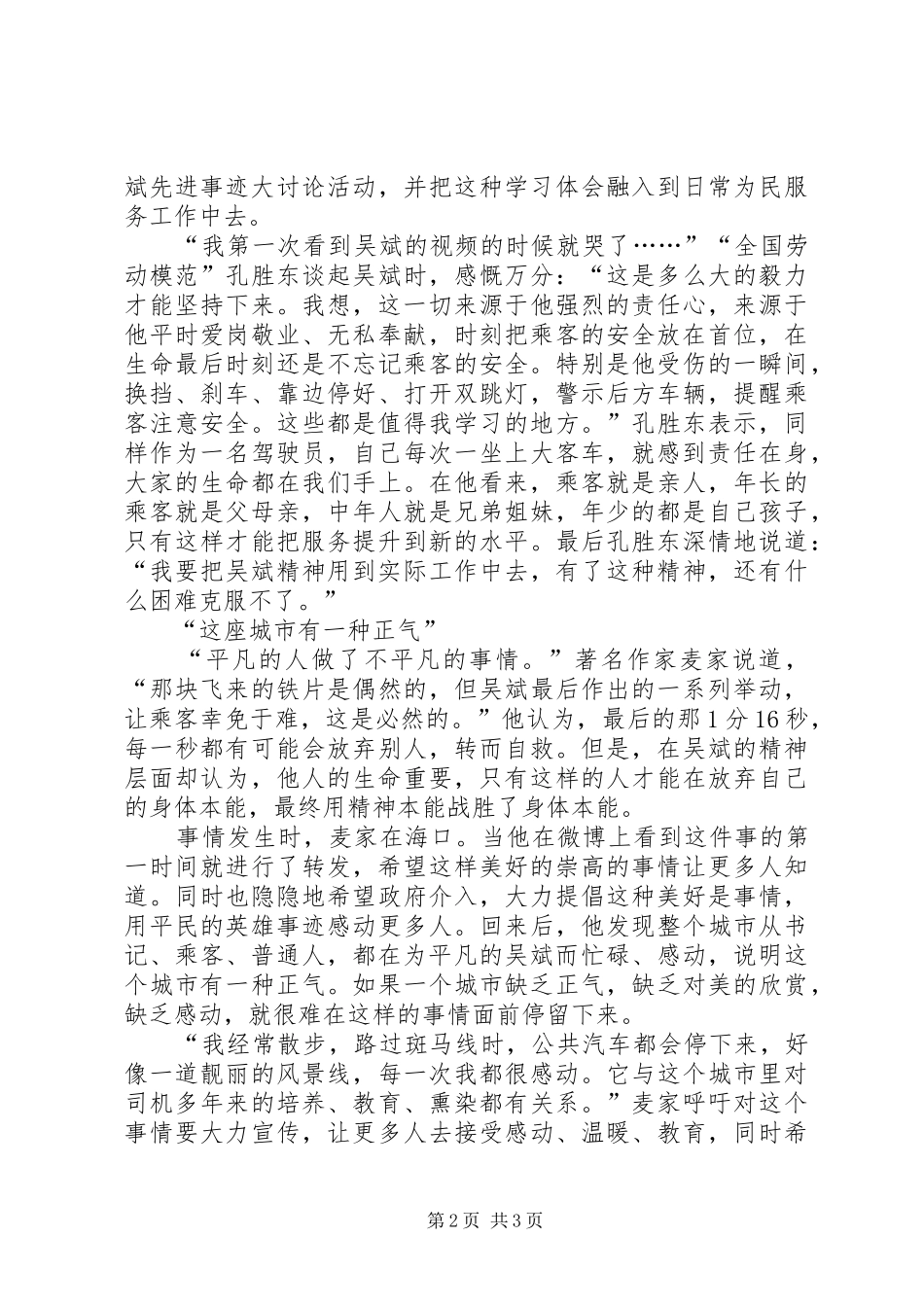 最美司机吴斌事迹学习体会_第2页