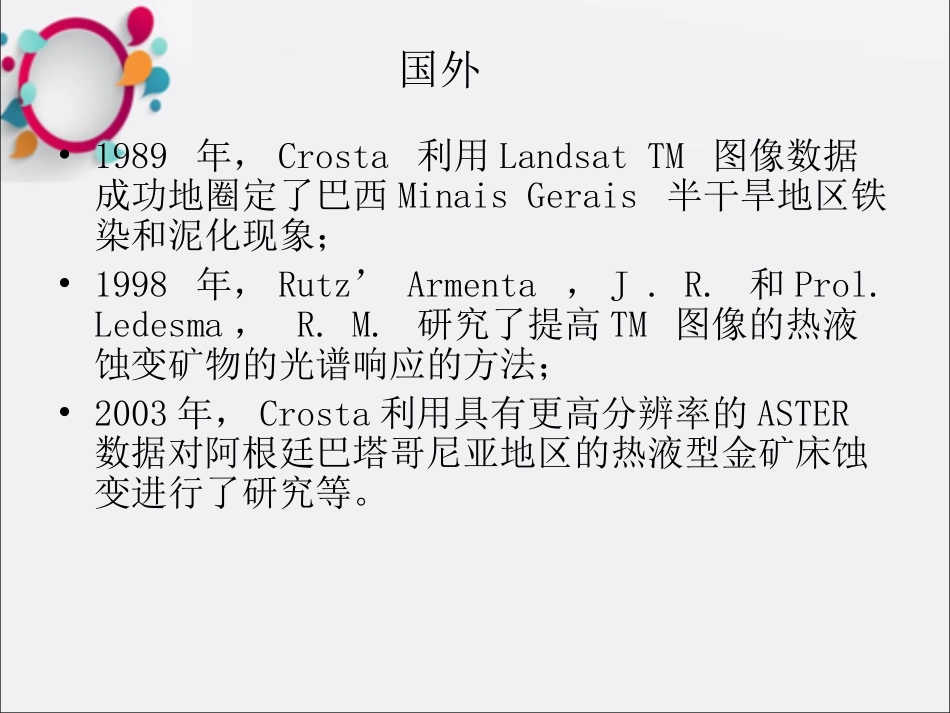 遥感蚀变信息提取步骤课件_第2页