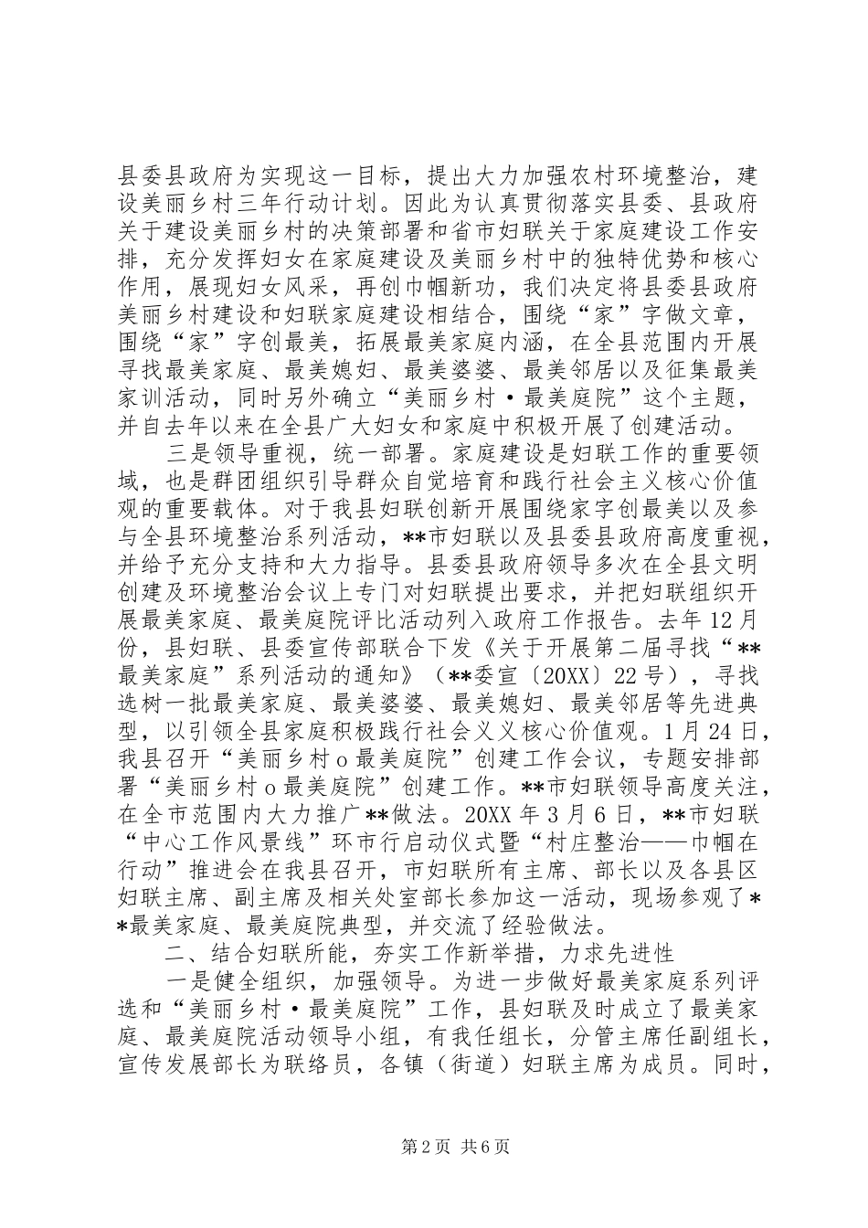 最美庭院推荐材料_第2页