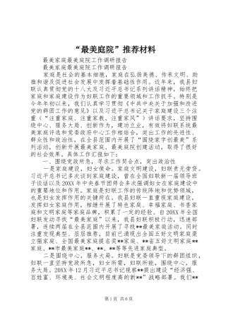最美庭院推荐材料