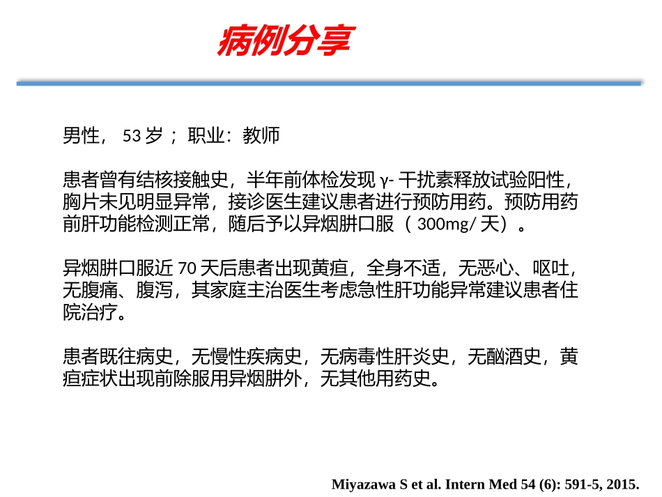药肝病例及要点解析_第2页