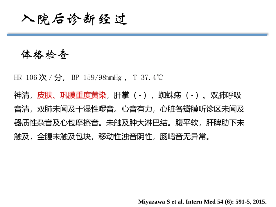 药肝病例及要点解析_第3页