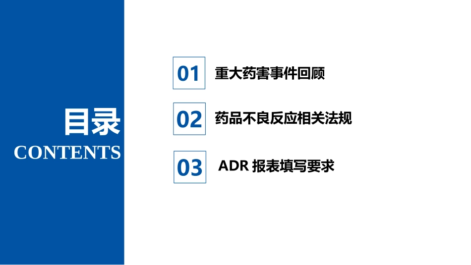 药品不良反应培训_第2页