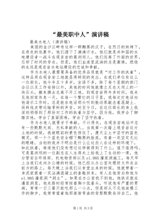 最美职中人演讲稿
