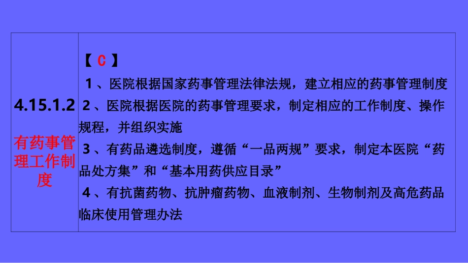 药事管理法律法规培训疫苗管理法_第2页